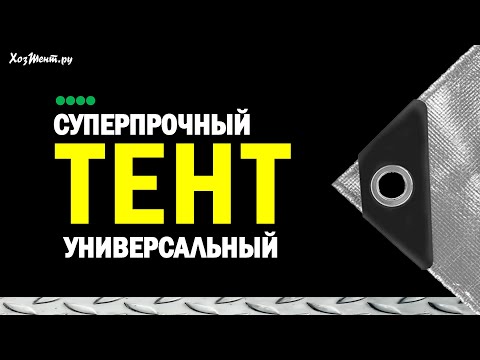 Тент 200 г/м2