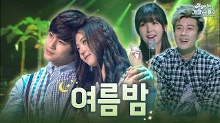 [#again_playlist] 시원한 밤 공기가 불어오네🌌🍃 여름밤에 듣기 좋은 플레이리스트🎧🎶 | KBS 방송