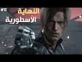 ريزدنت ايفل 9 النهايــــــــــــــــــــــة Resident Evil Requiem 