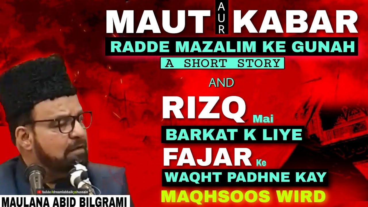 Rizq Mai Barkat K Liye Fajar K Waqht Padhne K Maqhsoos Wird | Maut Aur Kabar | Maulana Abid Bilgrami