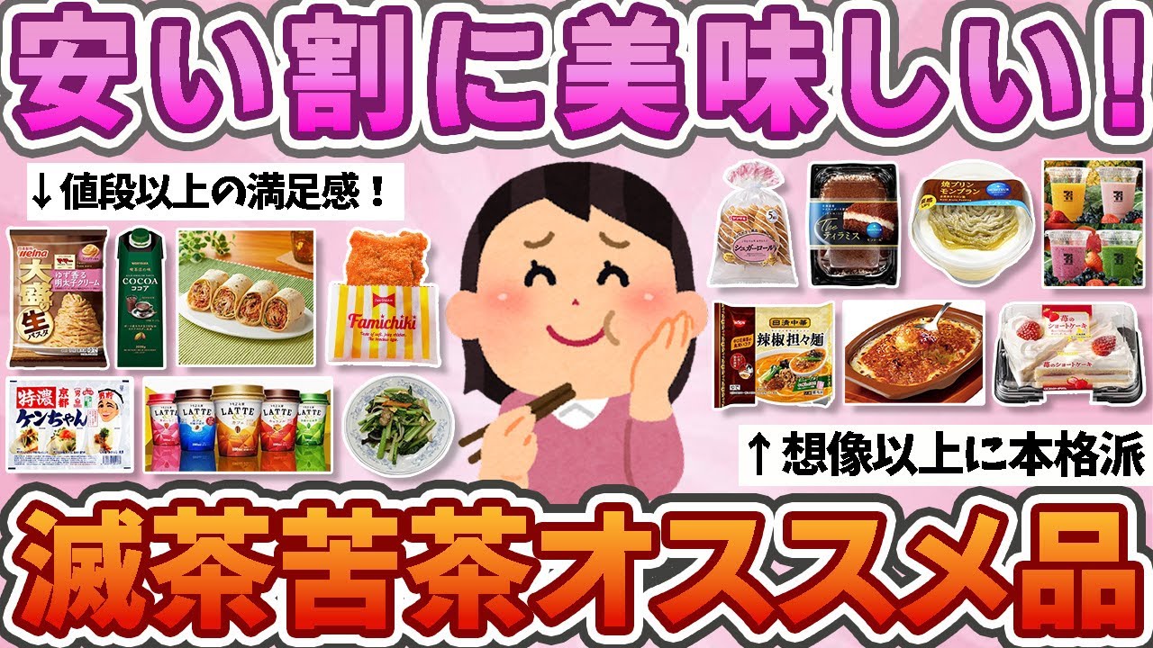 【有益】　安い割に美味しい！滅茶苦茶オススメ品【ガルちゃん】