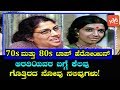 ಆರತಿ ಆತ್ಮ ಕಥನ! || Life Story Of Kannada Legendary Actress Aarathi || YOYO TV Kannada|