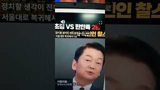 국민의힘 안철수 한동훈 아이큐  닭대가리들 토론 현장 진유원 왕제비 사교댄스 구독바랍니다 💕