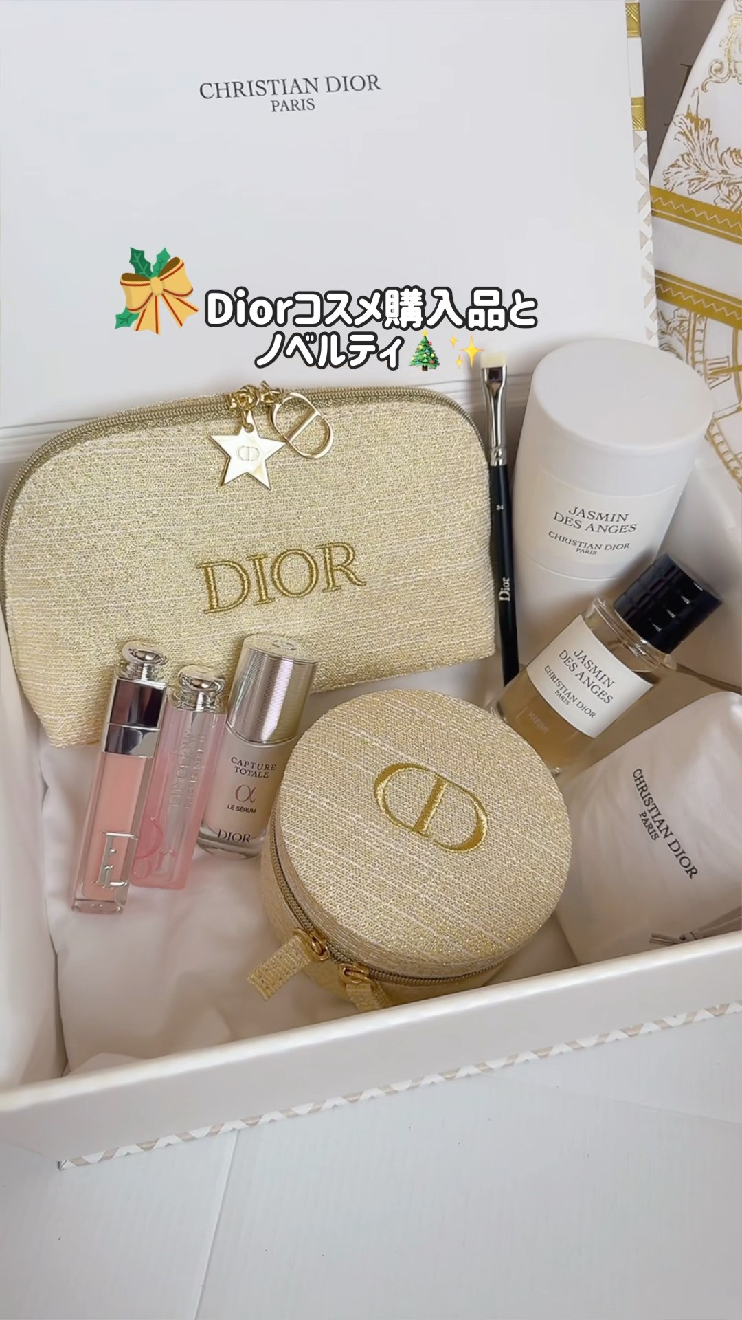 Diorコスメ購入品とノベルティ🎄(クリスマスコフレ) #shorts