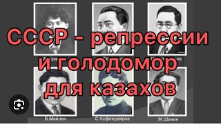 Россия не только строила крепости, но и устроила репрессии и голодомор казахам