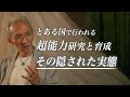 【真相】世界の裏で行われるサイキック育成の実態。とある国で進む「超能力研究」の全てを語ります。
