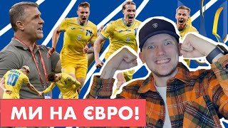 Футбольний Corner | МИ НА ЄВРО! Україна - Ісландія, феєрія Судакова та гол Мудрика виводить на ЄВРО!