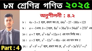Class 8 math chapter 4.2 no 8-12 | 8 math chapter 4.2 2025 | ৮ম শ্রেণির গণিত অনুশীলনী ৪.২ নং ৮-১২ |