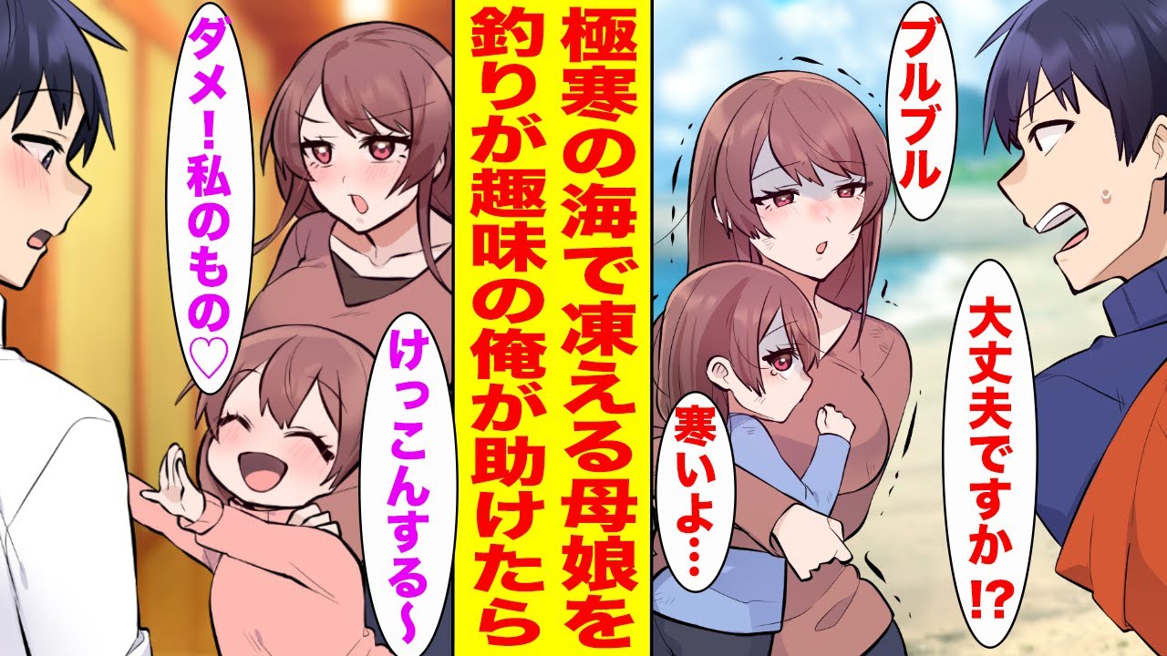 【漫画】極寒の海で釣りをしていたら凍えるボロボロの貧乏親子がいたので声をかけた結果…【胸キュン漫画ナナクマ】【恋愛マンガ】