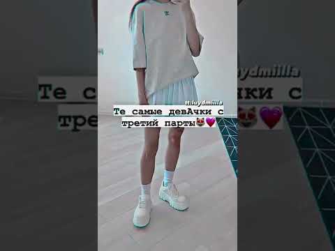 те самые девАчки