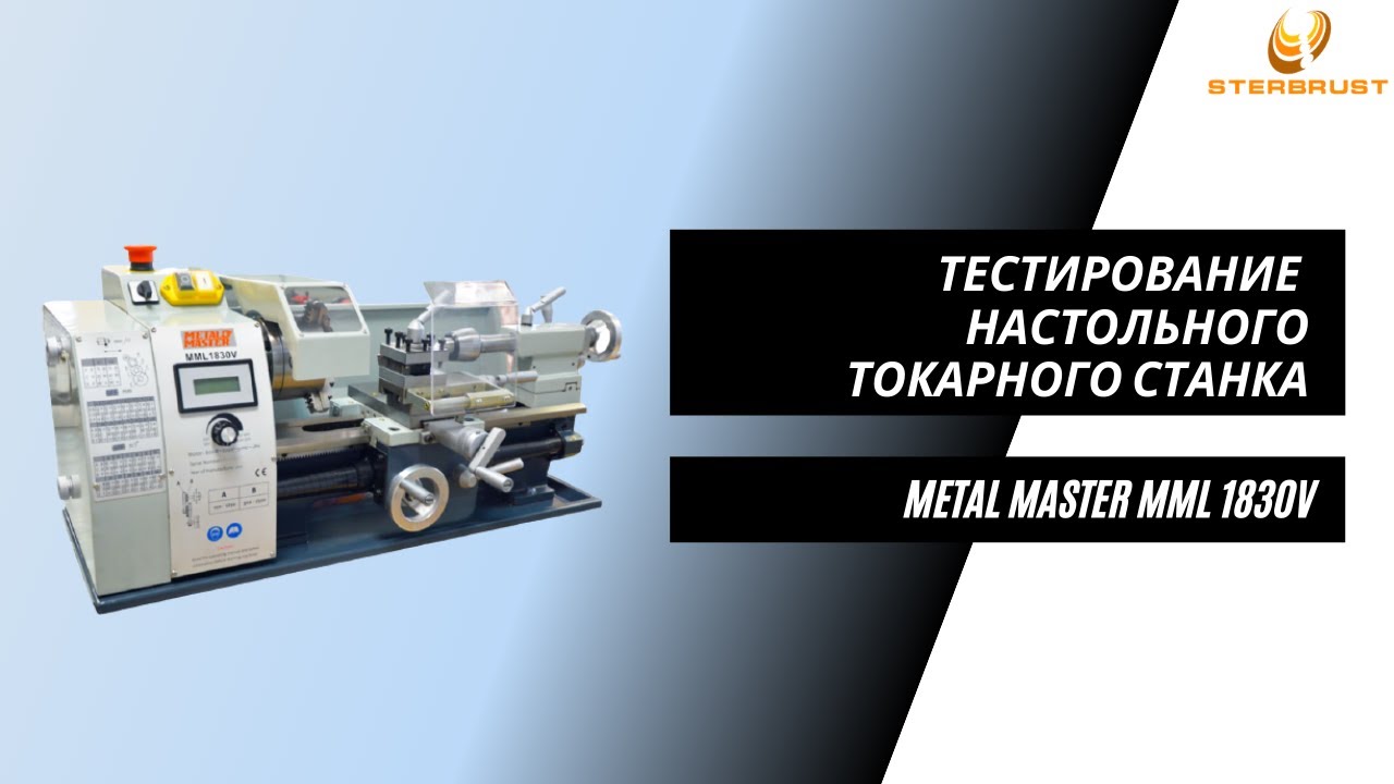 Металл мастер сайт. Станок MML 1830v. ММЛ 1830 токарный станок. Токарный станок металл мастер 1830. Металл мастер ММЛ 1830.