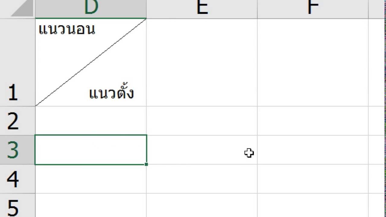 แบ่งเซลล์ 1 เซลล์ ให้เป็น 2 ส่วน (Split Cell Excel 2016)