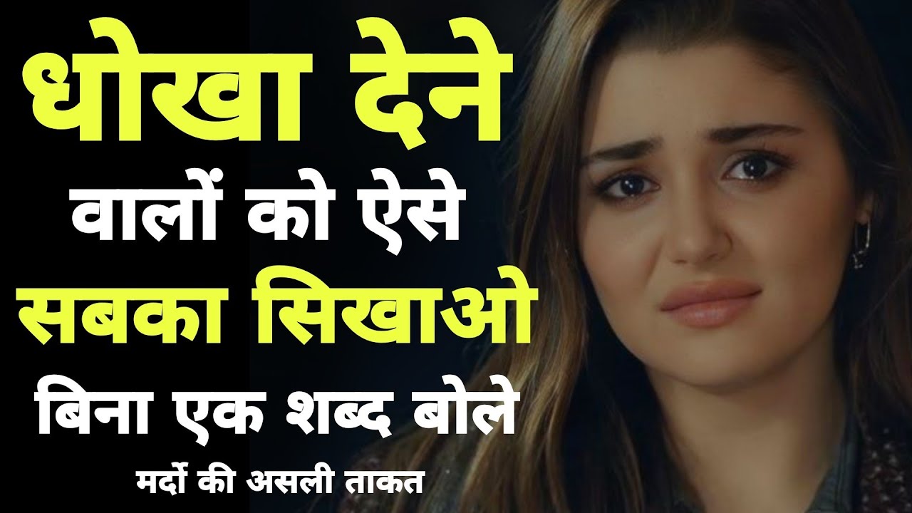 जिसने भी तुम्हें धोखा दिया उसको इन 10 तरीकों से सबक सिखाओ | Stoicism Philosophy In Hindi 