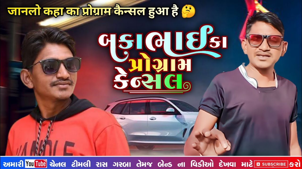 Baka bhai new informeshan 2023 || Baka bhai ka prograam kensal - YouTube
