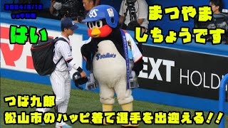 つば九郎　松山限定　トークショー限定 つば九郎 松山限定 トークショー限定 松山限定デザイングッズ