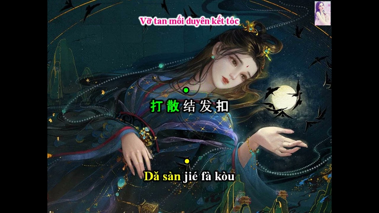 [Karaoke] Từ Cửu Môn Hồi Ức - Đẳng Thập Ma Quân - 辞九门回忆 - 等什么君