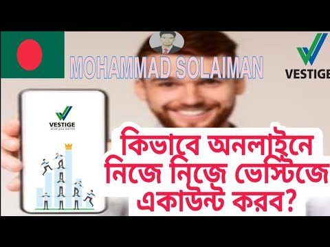 ভেস্টিজে কিভাবে অনলাইনে নিজেই একাউন্ট করবেন?How Do You Create Vestige ID Online? | MOHAMMAD SOLAIMAN