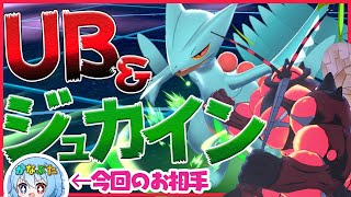 ジュカインでUBのサポートをしてみた結果・・・ VSかなぶた 【ポケモン剣盾】【ゆっくり実況】