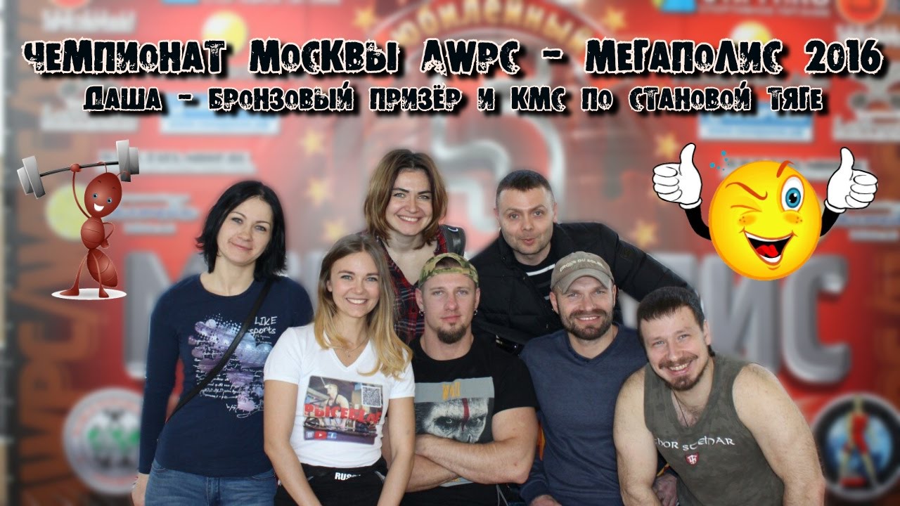 Даша - бронзовый призёр и КМС! Чемпионат Москвы AWPC - Мегаполис 2016. Moscow Powerlifting Champ.