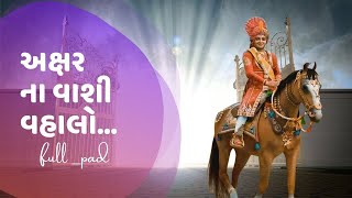 akshar na vasi valo aavya avani par....very soft kirtan...#swaminarayan #kirtan #bhajan #latest #new screenshot 3