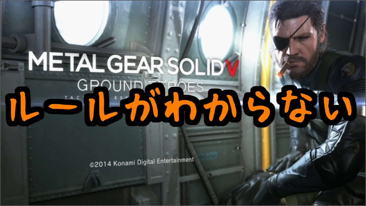 【MGS5：GZ】ゲームをわかってない人がプレイするとこうなる【プレイ動画】