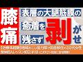【膝痛】内転筋の深層が緩まない原因は『表層』!筋膜整体で剥がして改善