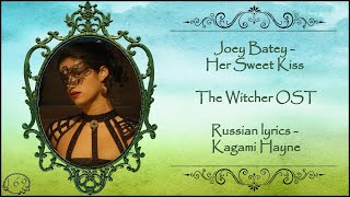 Joey Batey - Her Sweet Kiss (The Witcher) перевод rus sub