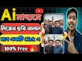 Ai এর মাধ্যমে image তৈরি করুন মাত্র একটি Click a||How to create Ai image 🚀🔥