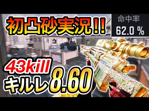 【初実況】驚愕の命中率！SRダイヤ迷彩でキルレ8.60の神プレイ【CoDモバイル】