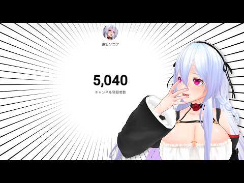 【 緊急雑談 】すごい勢いで登録者５０００人突破してて何事 他【 Vtuber 】