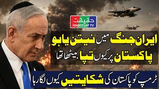 Israel Unhappy With Pakistan’s Mediation Role in Iran US Strikes screenshot 1