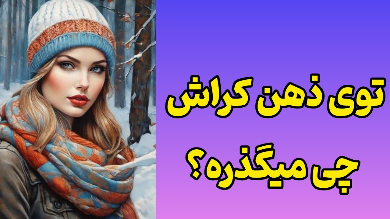 فال کراش:ذهن خوانی کراش
