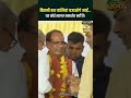 🔥 "कितनी बार तालियां बजाओगे भाई..." शिवराज जी ने खुद संभाला माइक #shivrajsinghchouhan