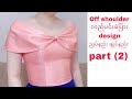 Off shoulder       sewing and pattern youtube myanmar