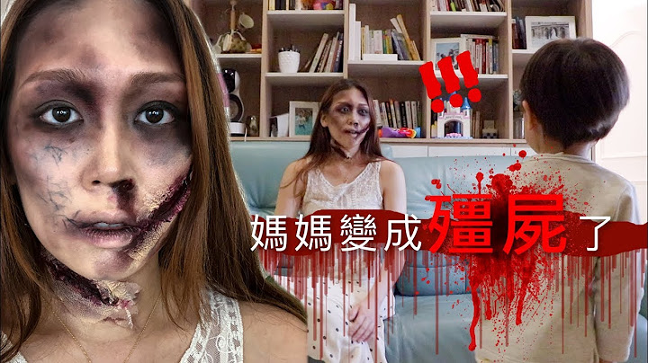 萬聖節殭屍妝：我的3歲 & 1歲娃看到的反應是? | My Children React To My Halloween Zombie Makeup | The Real Rosie - 天天要聞
