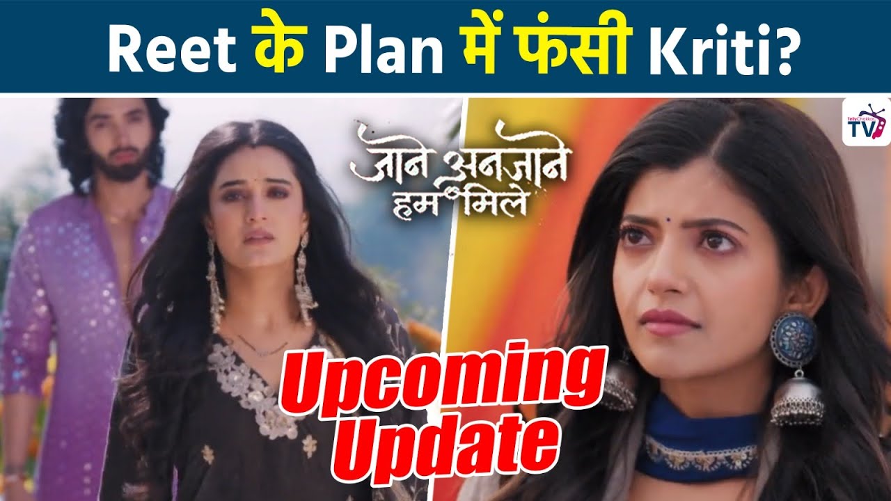 Jaane Anjaane Hum Mile: Kriti को फंसाने के लिए Raghav और Reet ने किया नाटक, Kriti को हुआ शक?