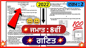 8th Class Math Term 2 Final Paper 19 April 2022 | #pseb 8th class math paper 2022 Term 2 #kteach