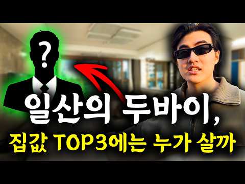 Dubai inside Ilsan: People living in 2 billion won apartments