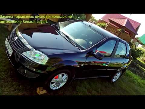 Замена тормозных дисков и колодок Рено Логан своими руками.