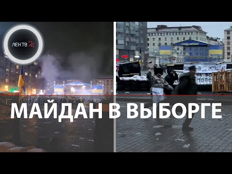 Майдан в Выборге | Флаги Украины на Красной площади | Шок из-за декораций сериала