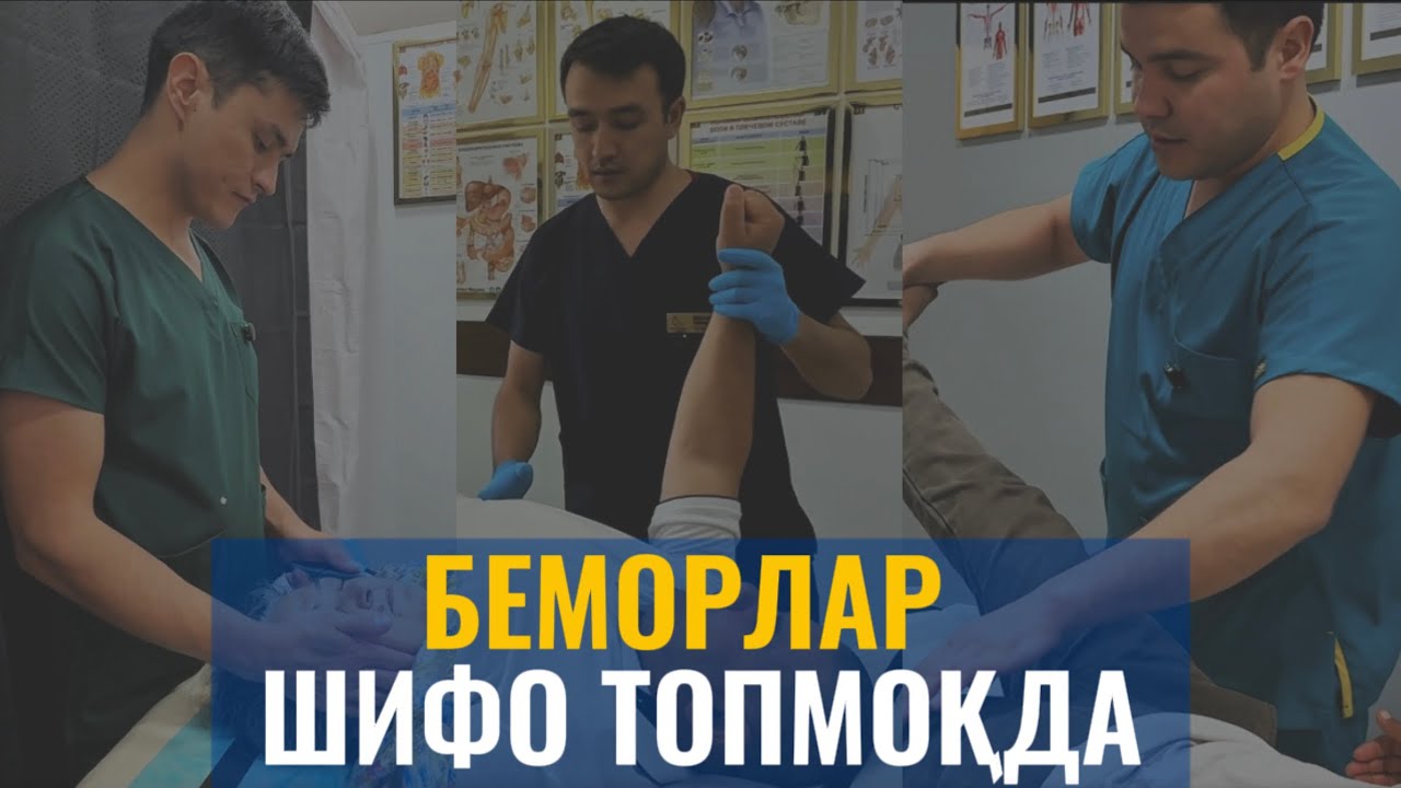 Грыжа, Артроз, Остеохондроз дориларсиз шифо топинг.