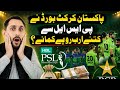 PSL Se PCB Ne Kitne Arab Rupay Kamaye? Hairan Kun Haqeeqat!