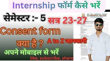 Dkm 23-27 सेमेस्टर 5 internship कैसे करें। Internship क्या होता है। Full details। Sachin Yadav 