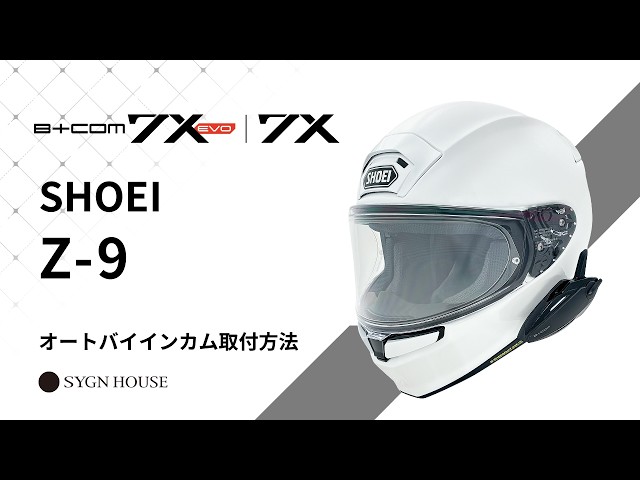 オートバイ インカム】B+COM 7X EVO / 7X SHOEI Z-9 ヘルメット取付
