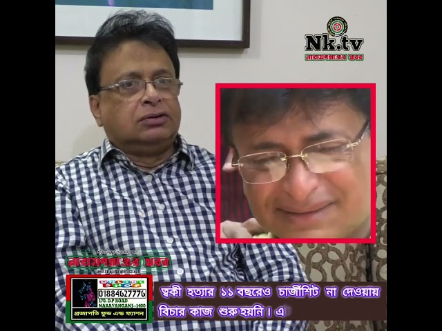 মেধাবী ছাত্র ত্বকী হত্যার ১১ বছরেও চার্জশীট না দেওয়ায় বিচার কাজ শুরু হয়নি।  ক্ষোভ - 06 MARCH 2024