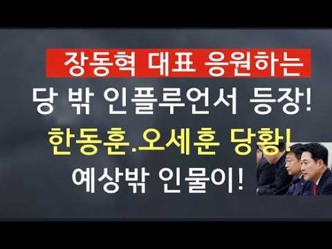 [문틀란 TV]   판이 바뀌었다!   장동혁  우군들   속속  등장!