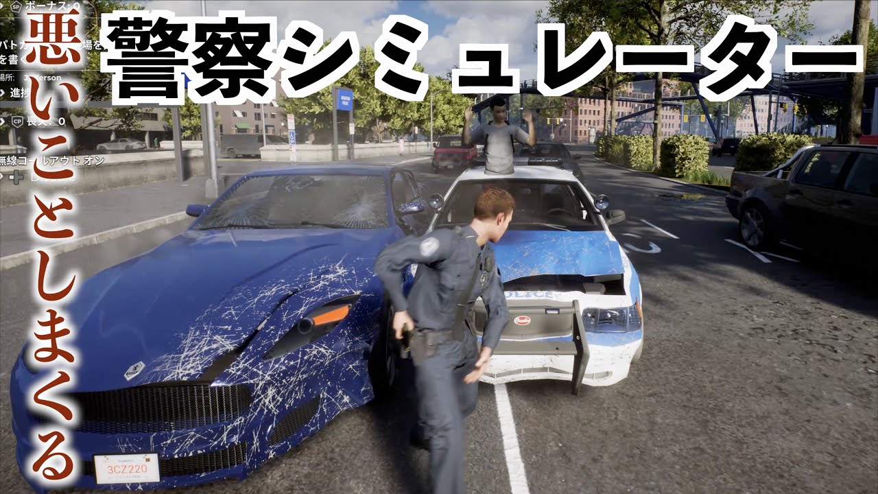 【思いつく全ての悪事をやる警察】ポリスシミュレーター実況（ポリスシュミレーター）