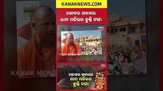 Ram Mandir Donation Scam? Cash Found Hidden in Cow Dung Heap