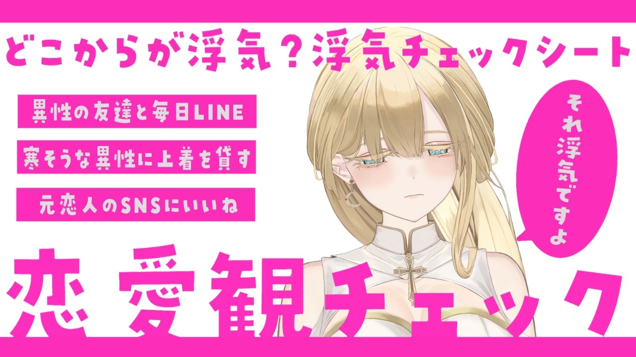【 #雑談 】深夜に浮気チェックするよ♪【 #新人vtuber / #ルミナヴァニタス 】