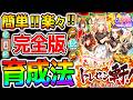 【ウマ娘】かんたん！楽々‼『新シナリオ育成法』完全版‼ 必ず伸びる！地域チューニング＆秘訣持ち越し！ラーメンシナリオ攻略！【解説 Umamusume ウマ娘プリティーダービー 無料10連 たづなさん